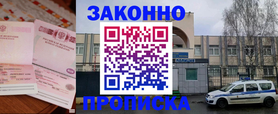 временная прописка в Котово