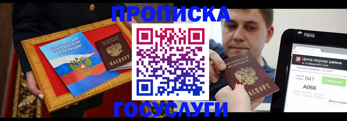 прописка для работы в Котово