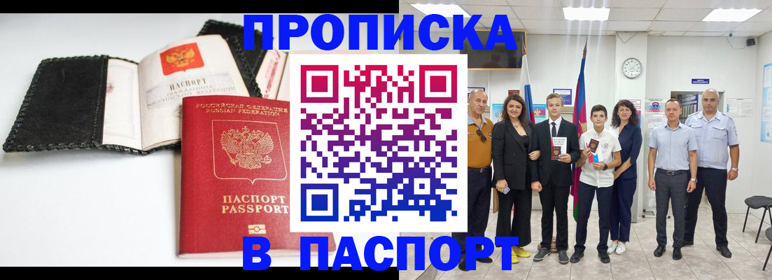 прописка законно в Котово
