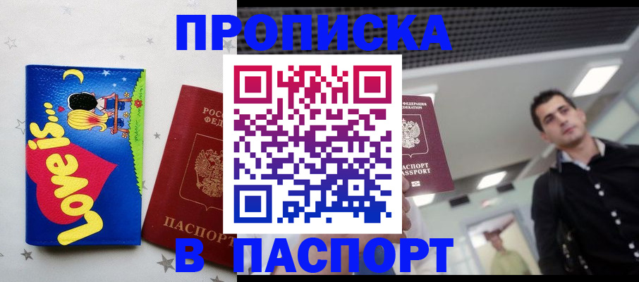 прописка для военкомата в Котово
