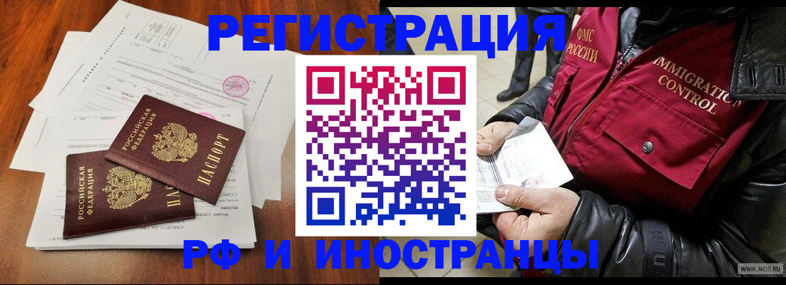 прописка иностранных граждан в Котово