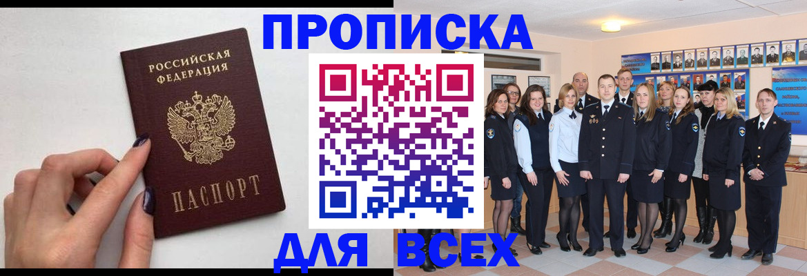 прописка для военкомата в Котово
